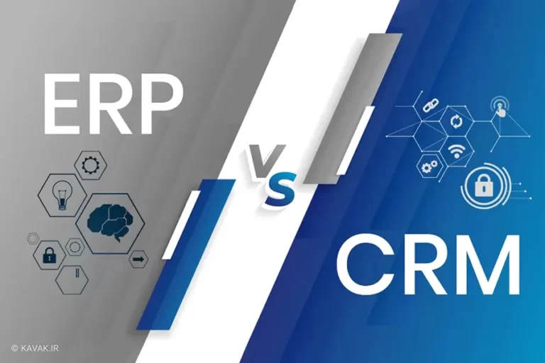 مقایسه نرم افزارهای CRM و ERP