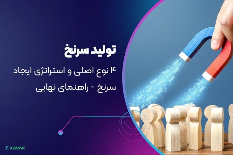 تولید سرنخ