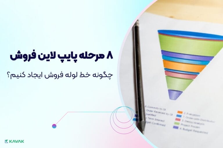 پایپ لاین فروش