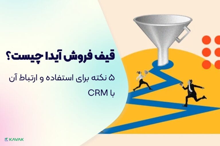 قیف فروش آیدا