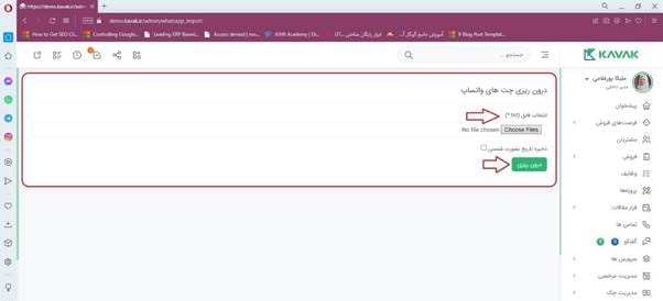 درون ریزی چت های واتساپ در کاواک